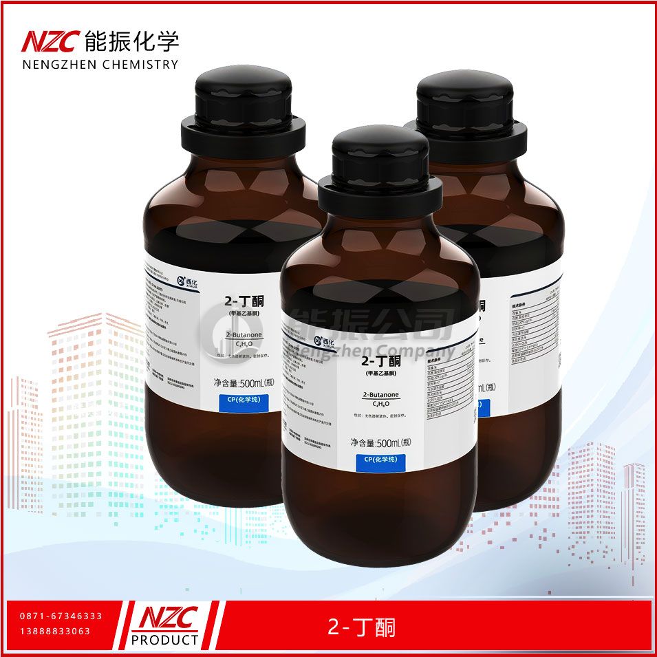2-丁酮