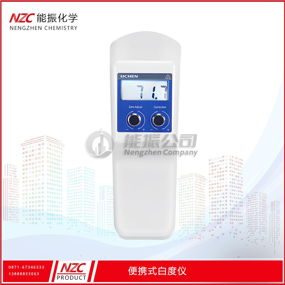 便携式白度仪